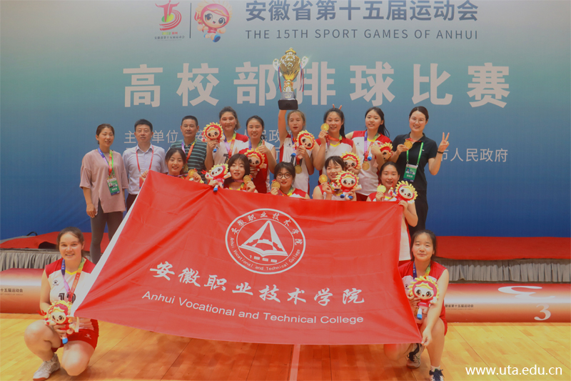 华人策略社区官网网站排球队在安徽省第十五届运动...